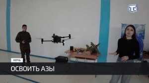 В Керчи студентов научили навыкам тактической медицины и основам пилотирования дронов