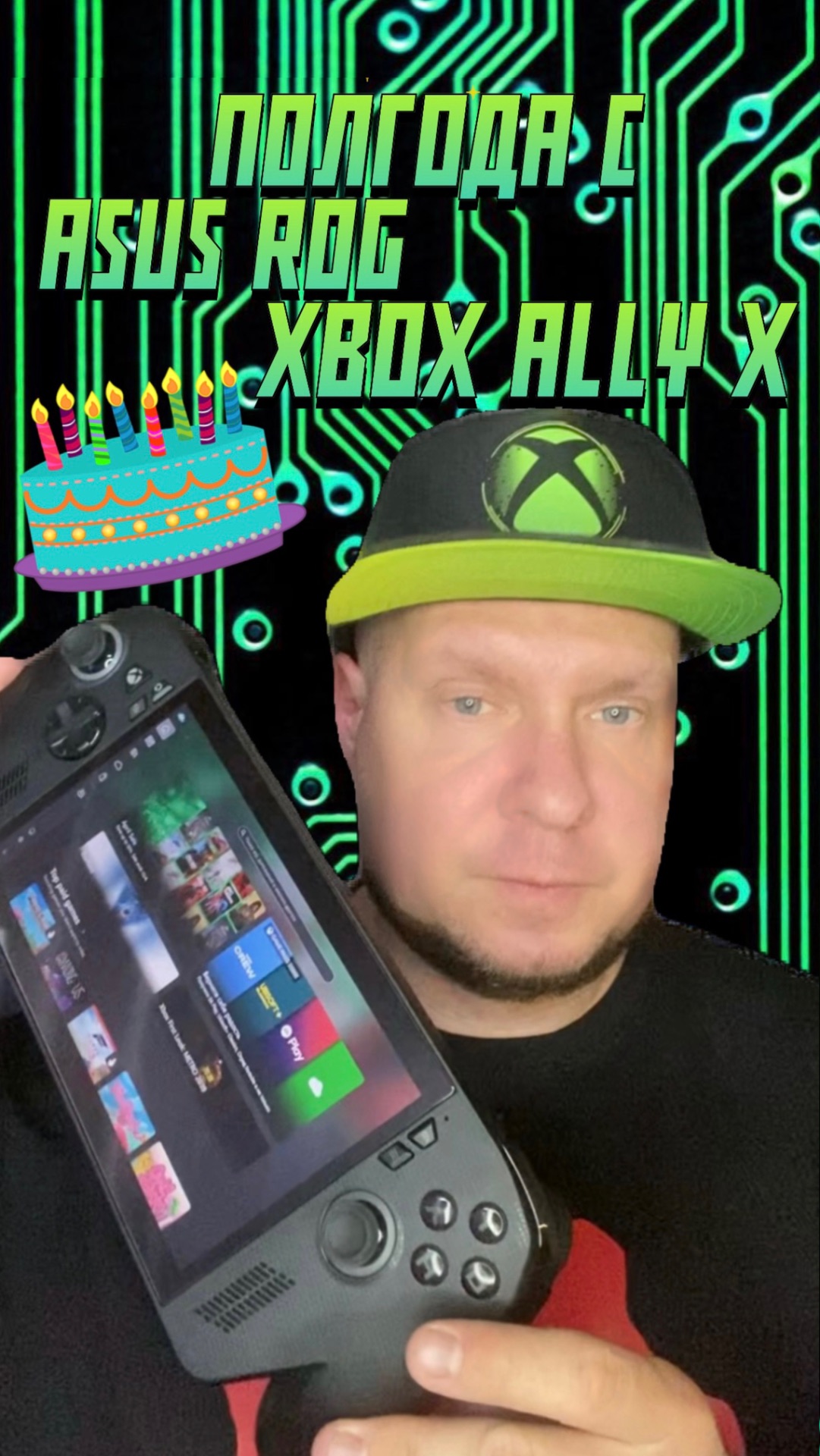 Полгода с ROG Xbox Ally X