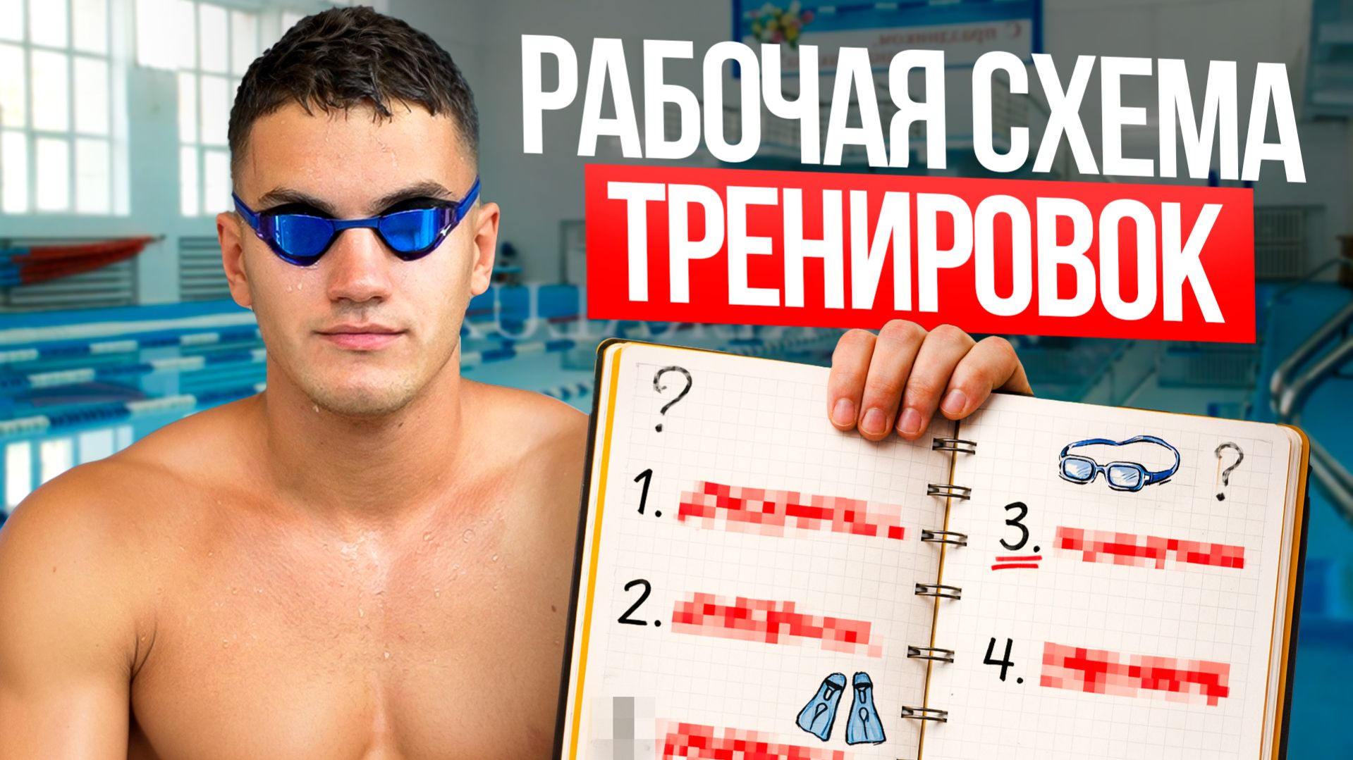 Плавание для новичков   Как научиться плавать  школа плавания Swim Rocket