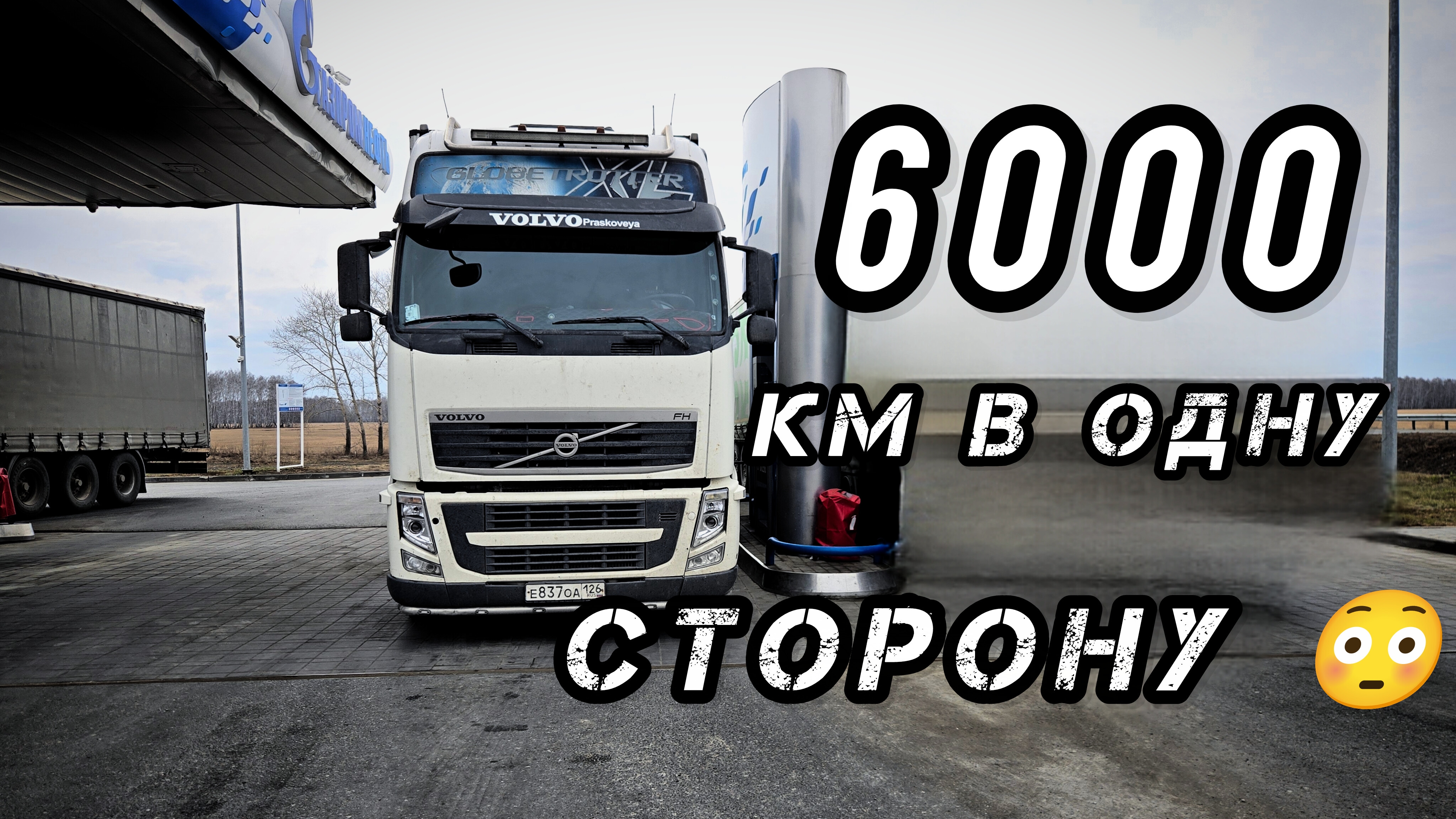 Дальнобой по России  Очередной рейс в Сибирь Рей длиною 12000 тысяч километров