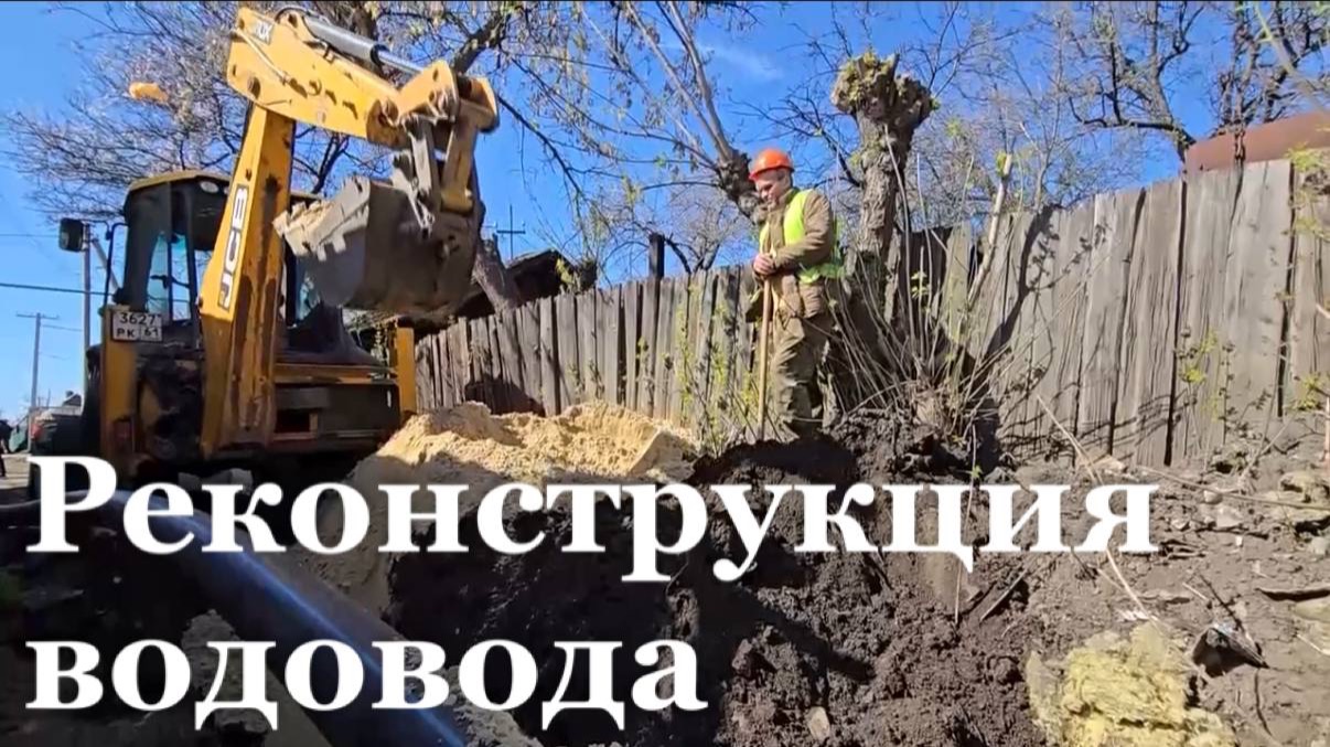 В Ирмино началась модернизация векового чугунного водовода