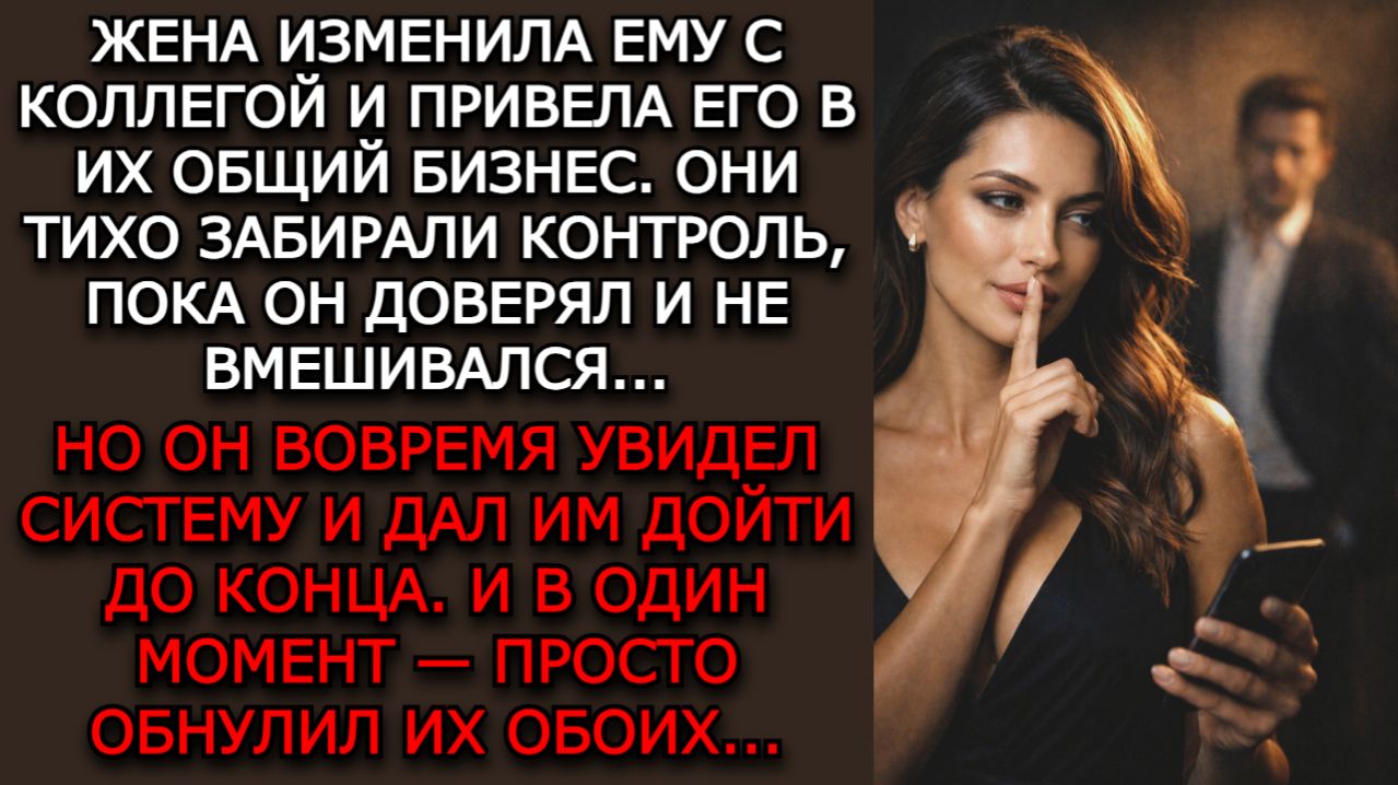 Измена жены. 