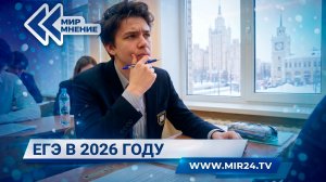 ЕГЭ-2026: по каким правилам пройдет главный экзамен страны?