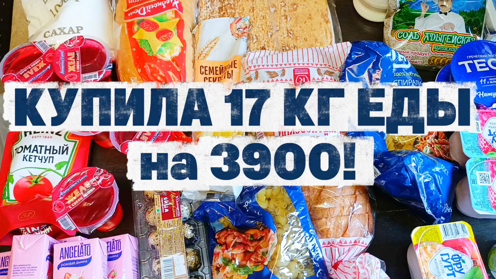 16.04.2026 ЗАКУПКА НА НЕДЕЛЮ