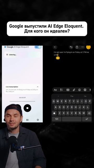Google выпустили AI Edge Eloquent. Он идеален для.