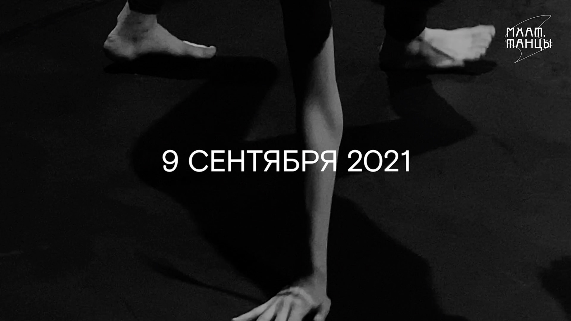 «МХАТ.ТАНЦЫ» - День 4