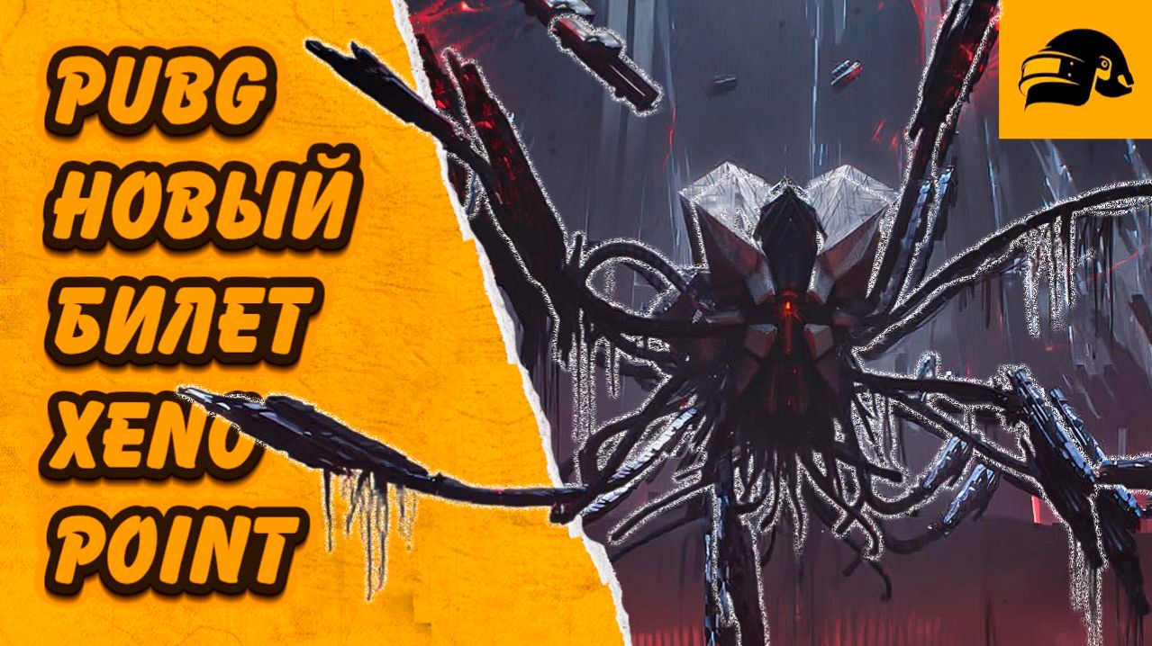 В PUBG НОВЫЙ ПАСС ИЛИ КИЛ ЧАТ НА ВСЕ ОРУЖИЕ PUBG: BATTLEGROUNDS 41.1 CRAFTER PASS: STELLAR BLADE