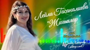 Лейла Гасаналиева_Жигьилар 2026.mp4