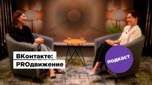 ВКонтакте: PROдвижение