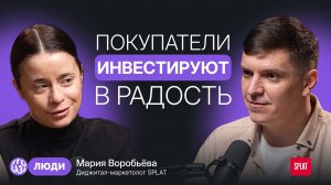 Опыт SPLAT: как найти баланс между своими каналами и маркетплейсами