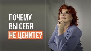 Почему вы не чувствуете свою ценность, даже если у вас всё есть