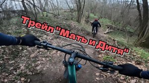 Трейл "Мать и Дитя" в Боровой (Смоленск) /13.04.2026/