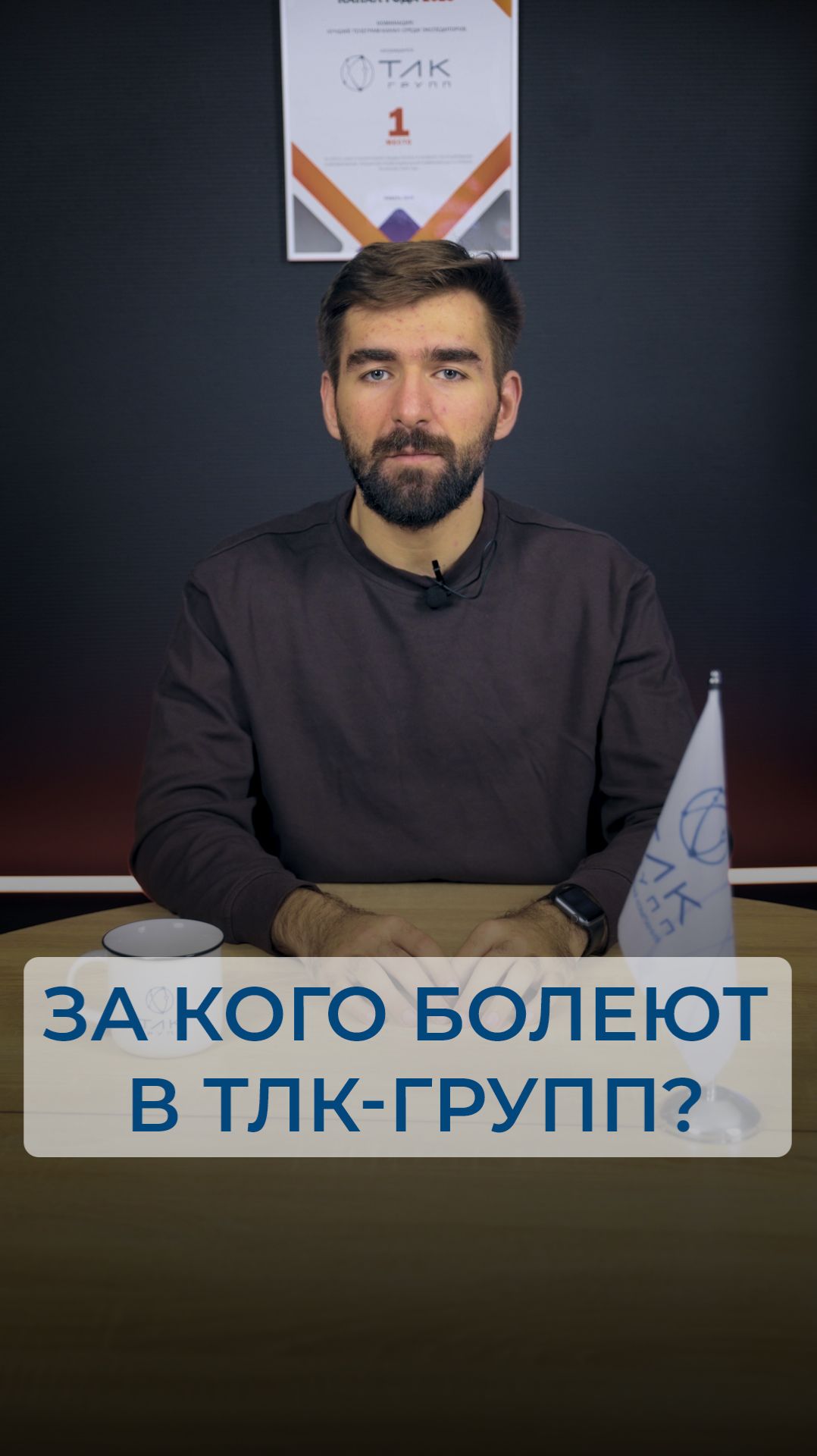 Поддержка спортивных команд в ТЛК-Групп