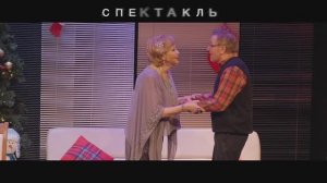 Спектакль "Прелесть, что за дурочка!"