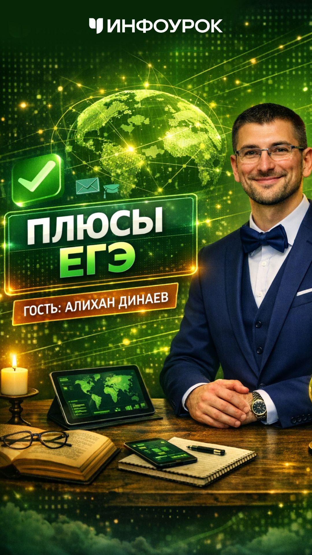 ЕГЭ - шанс для детей из регионов? 🎓🔥 #Инфоурок #ПодкастИнфоурок #ЕГЭ #образование #школа