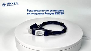 Руководство по установке визиографа Runyes DR730🔥