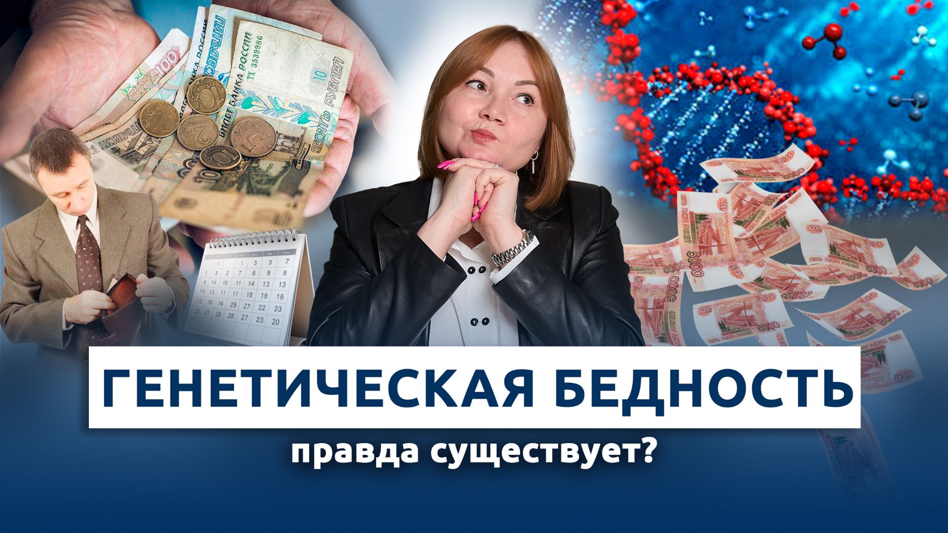 Бедность передаётся по наследству?