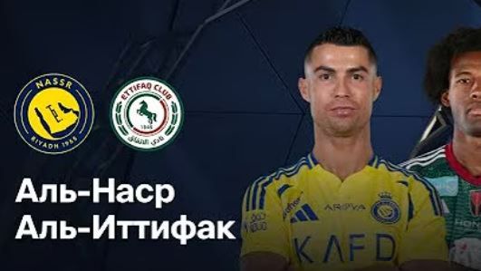 Аль-Наср — Аль-Иттифак. Обзор матча. Саудовская Аравия. 15.04.26