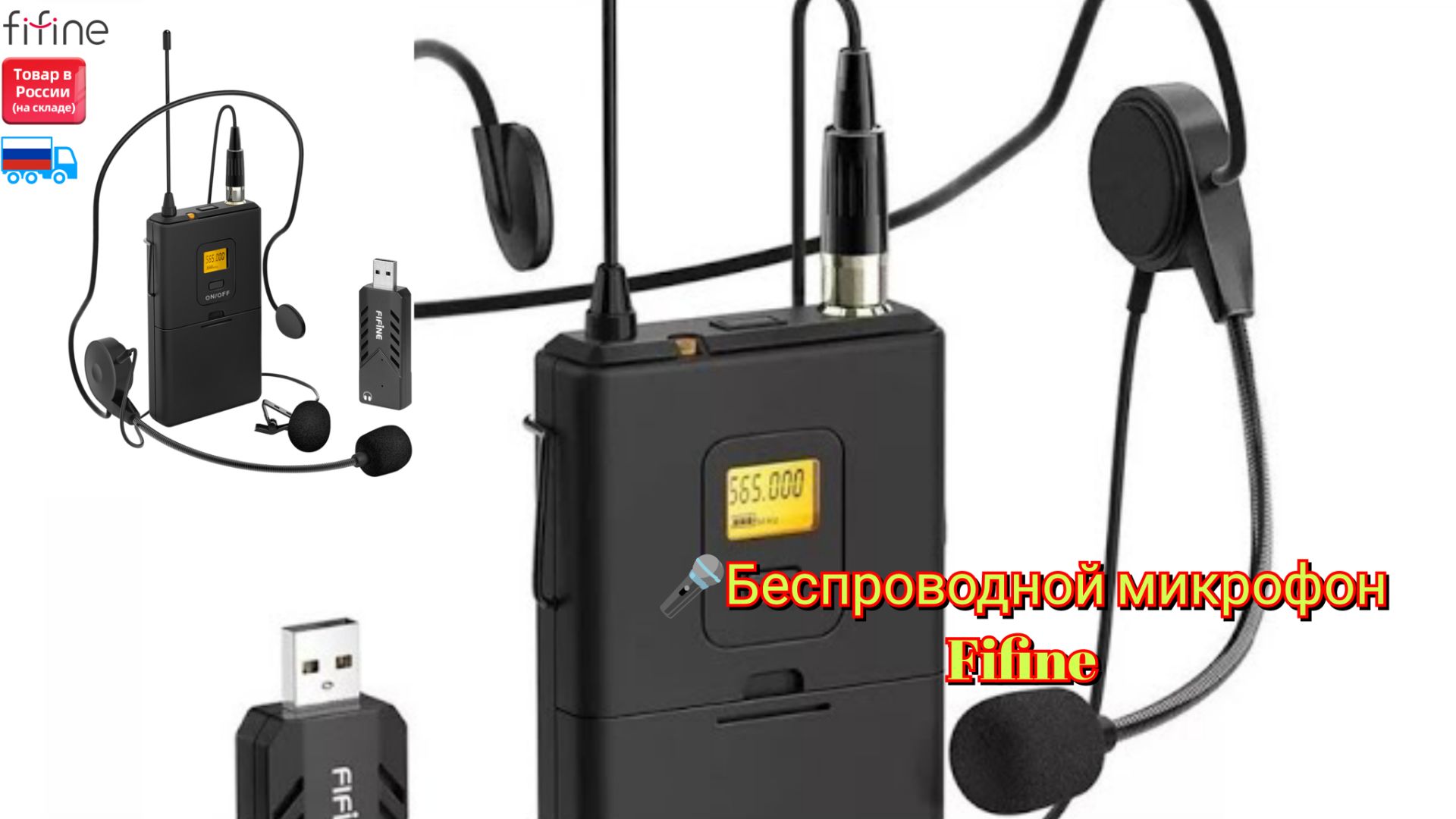 🎤Беспроводной микрофон Fifine / Fifine Wireless Microphone