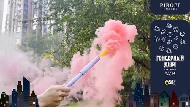 Гендерный дым ФД014G ДЕВОЧКА из белого в РОЗОВЫЙ 50 секунд, Genderparty шашка от Пирофф