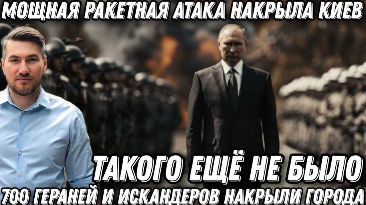 Возмездие Путина. Такого еще не было! Украина в огне. Атака ракетами Калибр, Искандер, Х-101, Герань