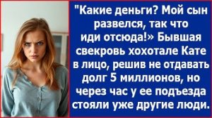 Какие еще деньги, иди отсюда! | ИСТОРИЯ ИЗ ЖИЗНИ | АУДИО РАССКАЗ | СЛУШАТЬ ИСТОРИЮ