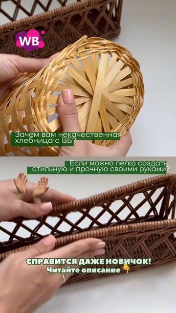 КОРЗИНА ЛУЧШЕ, ЧЕМ НА ВБ!