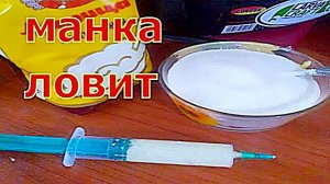 Манка для рыбалки на карася.