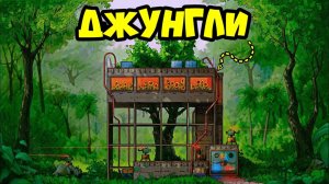 ДЖУНГЛИ! Я построил ДОМ - ФЕРМУ ЦВЕТОВ на ДЕРЕВЕ в РАСТ RUST