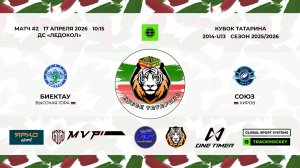 КУБОК ТАТАРИНА 17-18 апреля матч 2 «Биектау» с. Высокая гора - «Союз» г. Киров