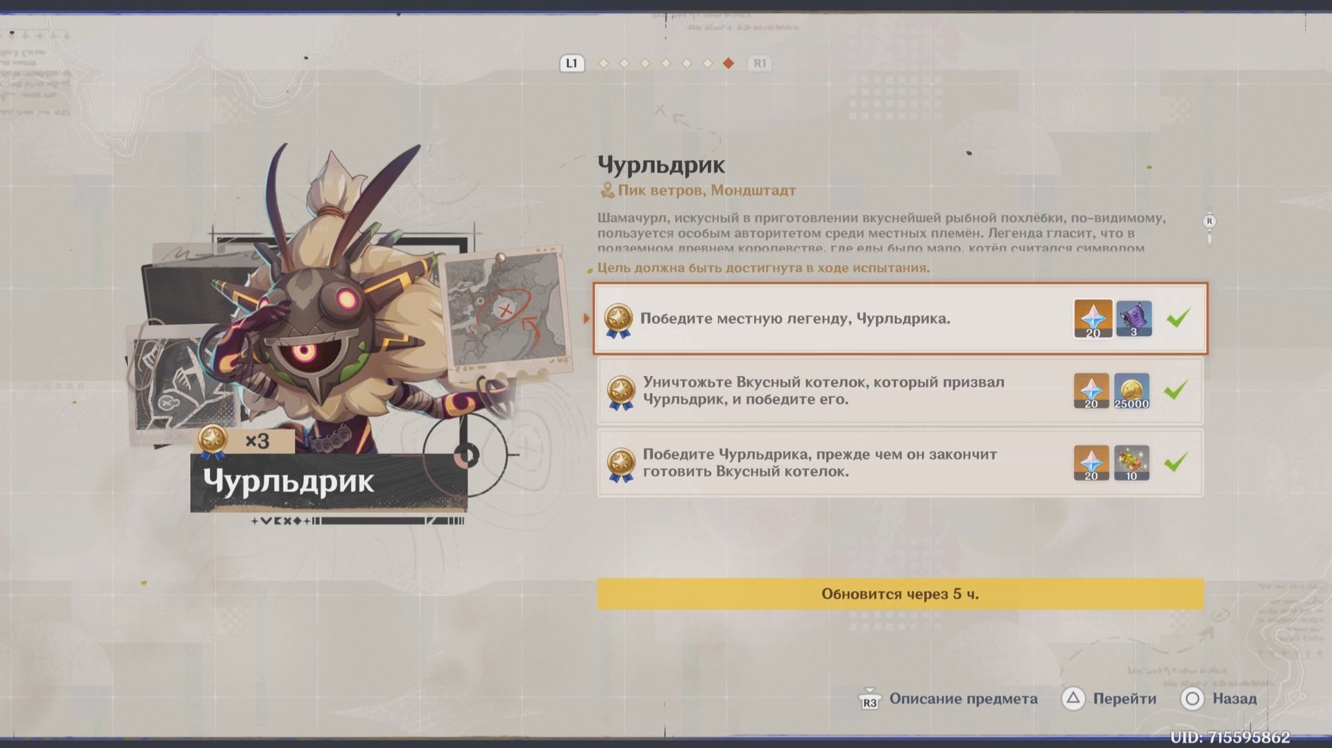 Хроники доблести: Чурльдрик - местная легенда Пика ветров. Все достижения. Genshin Impact