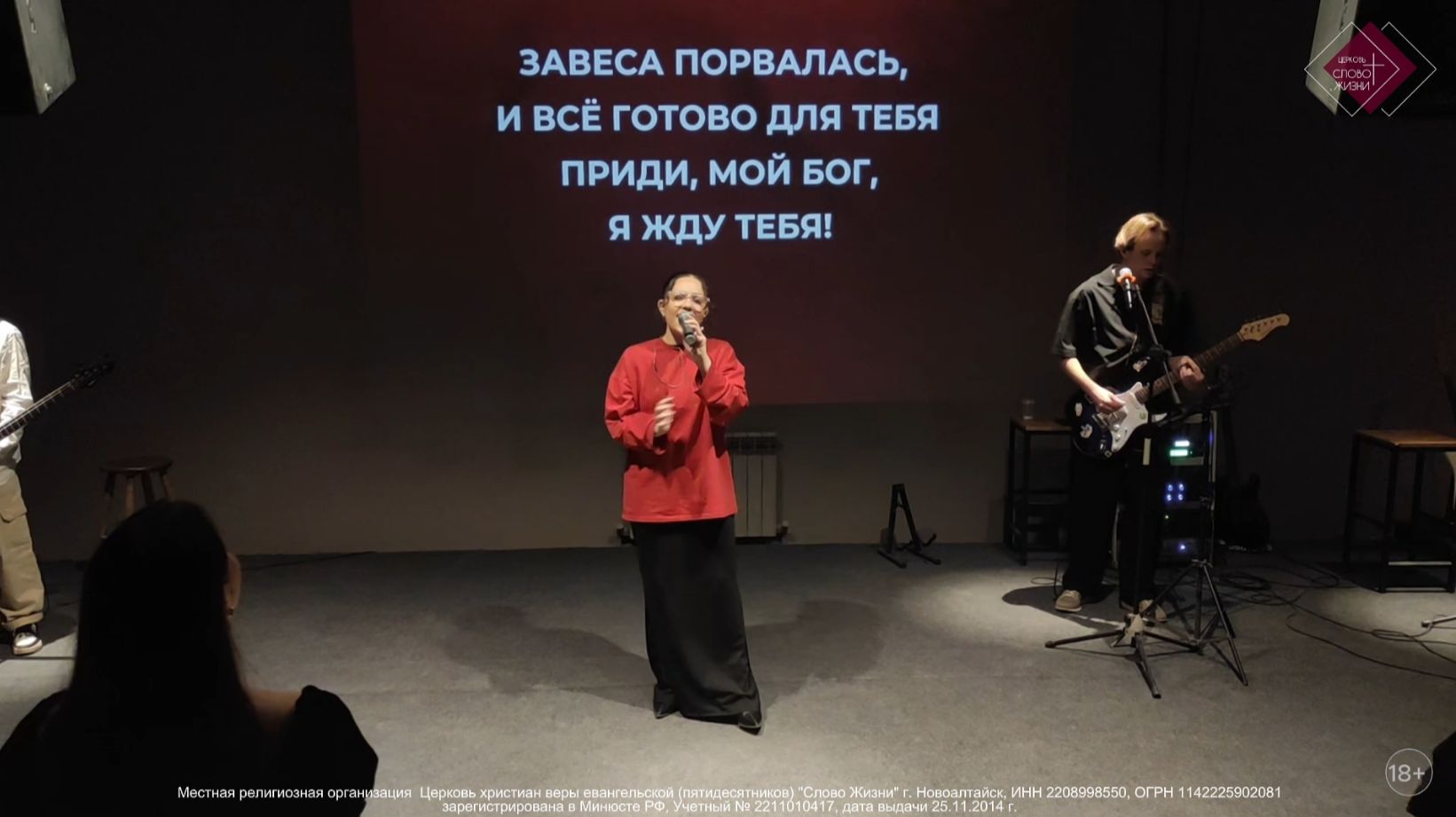 КАДОШ  ПРОСЛАВЛЕНИЕ от 12.04.2026  Церковь Слово Жизни г. Новоалтайск