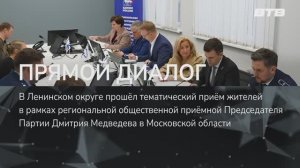 ПРЯМОЙ ДИАЛОГ