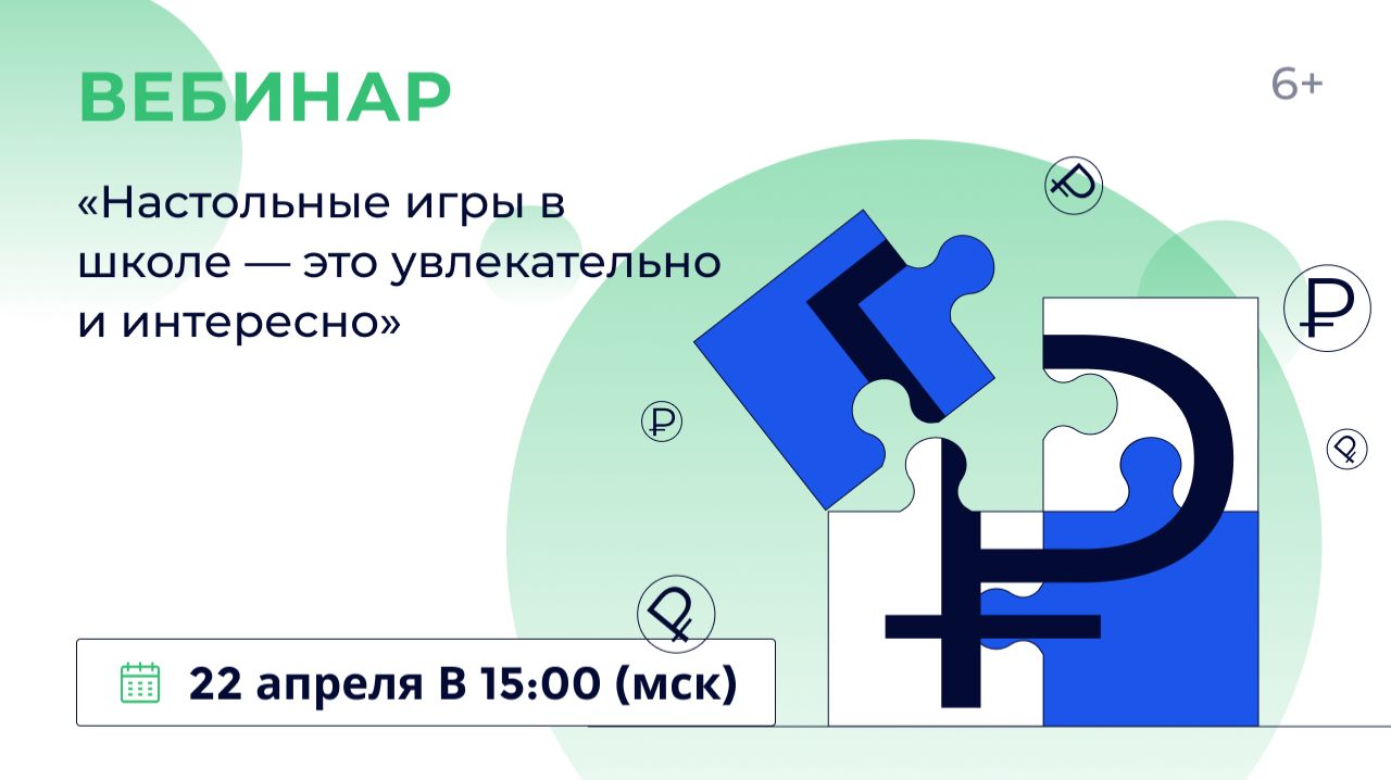 Настольные игры в школе  это увлекательно и интересно