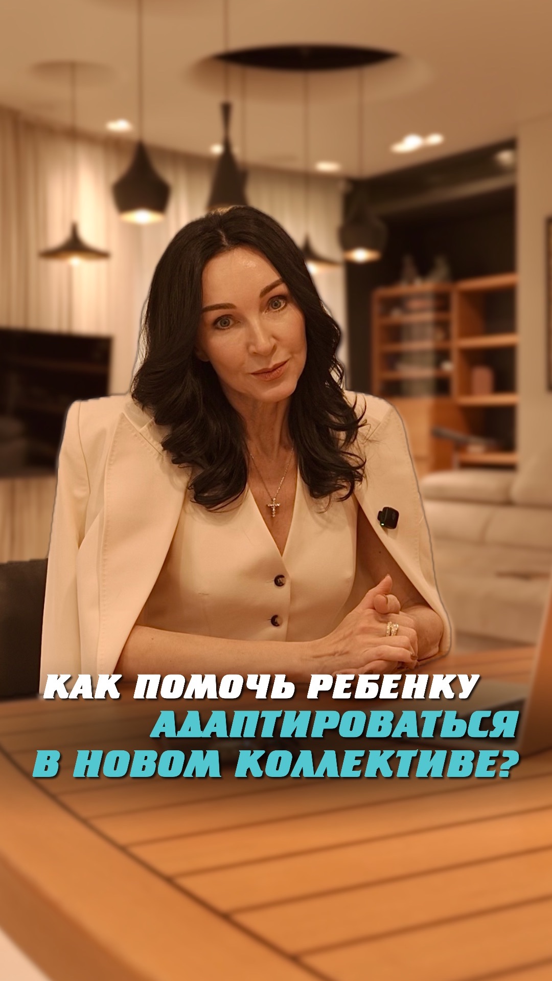 Как помочь ребенку адаптироваться в новом коллективе?