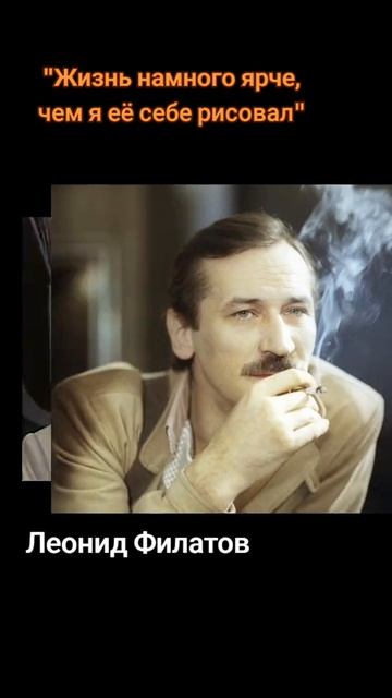 Леонид Филатов