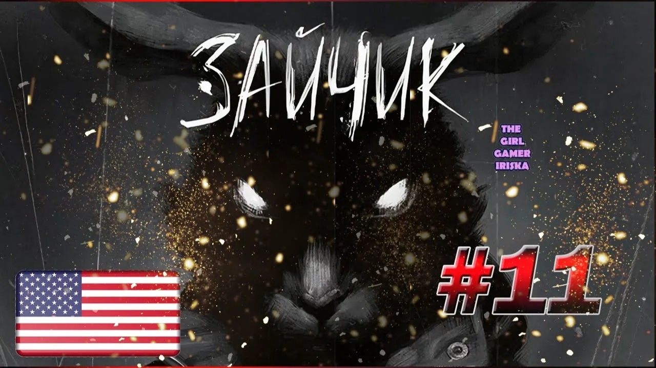 ХОРРОР ИСТОРИЯ Tiny Bunny (Зайчик) (англ. версия)✯ЗАЙЧИК