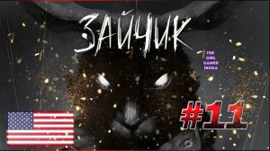 ХОРРОР ИСТОРИЯ Tiny Bunny (Зайчик) (англ. версия)✯ЗАЙЧИК