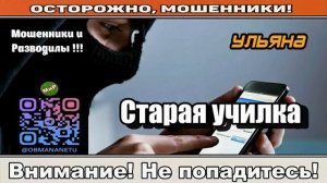 Мошенники звонят по телефону _ Старая училка ( сборник ).