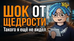 САМЫЙ ЩЕДРЫЙ ЧЕЛОВЕК (спойлер вы его знаете)