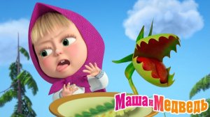 Маша и Медведь Мультфильм｜Приятного аппетита｜Маша и Медведь смотреть | Развивающая Игра
