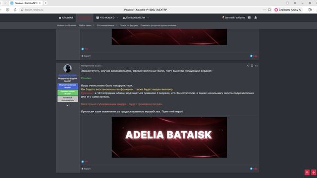 2_ Решено - Жалоба №1386L _ NEXTRP — Яндекс Браузер 2026-04-16 13-28-27