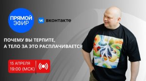 Терпите вы, а платит тело