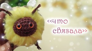 Вязовлог 🥰 Сделала фатальную ошибку при вязании игрушки по книге 😤😫