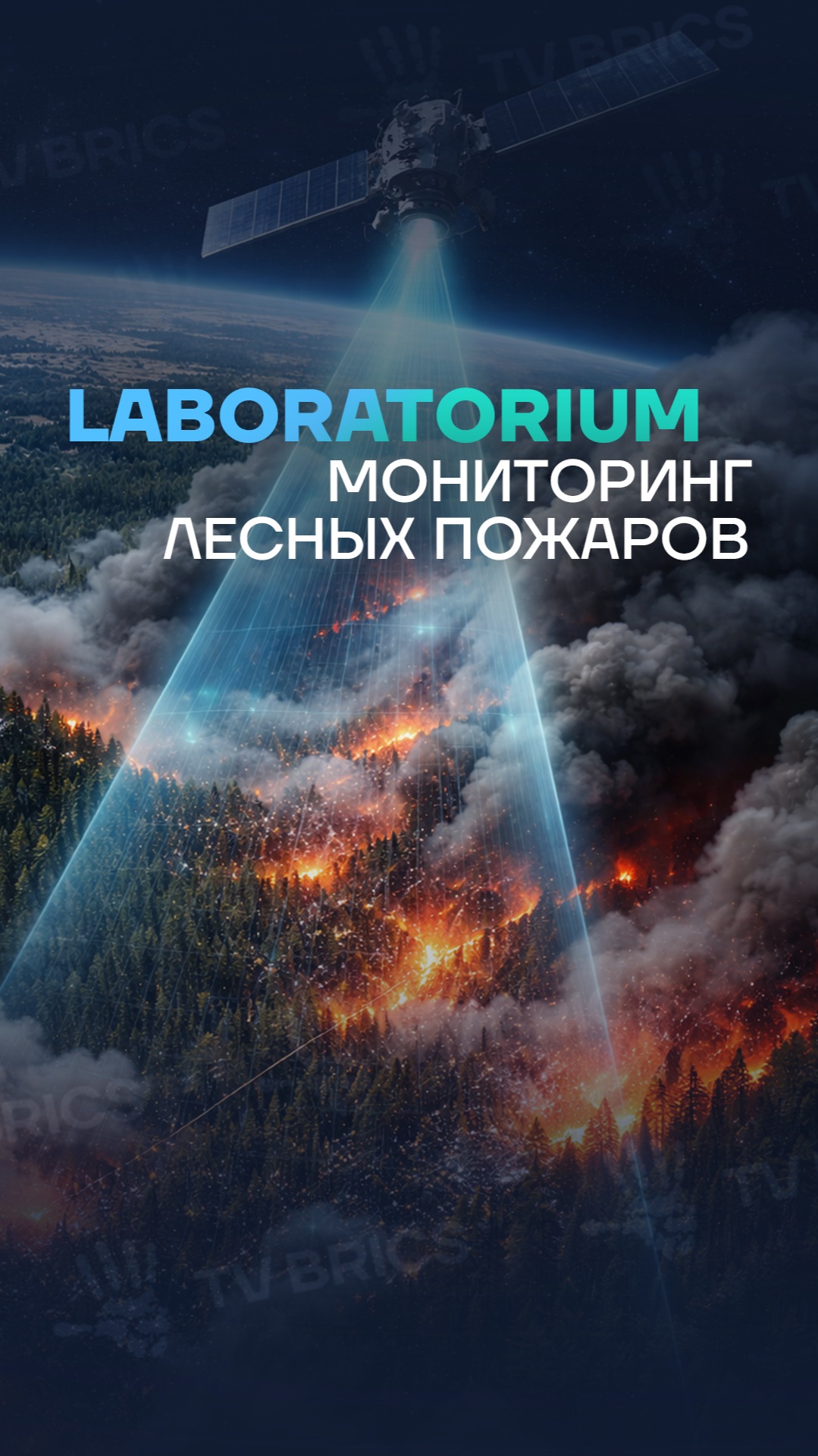 Спасательный гаджет в борьбе с пожарами