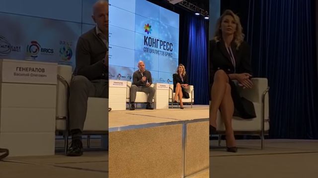 Конгресс специалистов БРИКС. Выступление Генералова Василия Олеговича.
