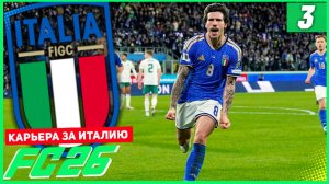FC 26 ЧЕМПИОНАТ МИРА ЗА ИТАЛИЮ #3 - ФИНАЛ ЧЕМПИОНАТА МИРА! + БОНУС