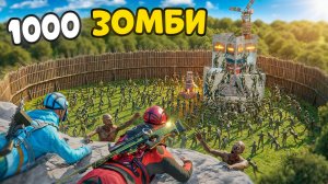 РЕЙДЫ среди 1000 ЗОМБИ! Выживание с Нуля на ЗОМБИ СЕРВЕРЕ в Rust/Раст