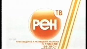 Две заставки Рен ТВ-Гомель (Белоруссия) Рен ТВ 2006-2007