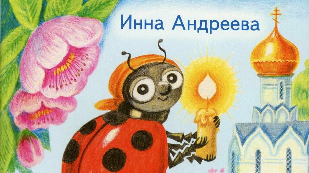 16.04.2026    Божья коровка 2